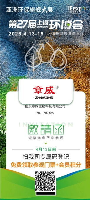 上海环博会邀请函